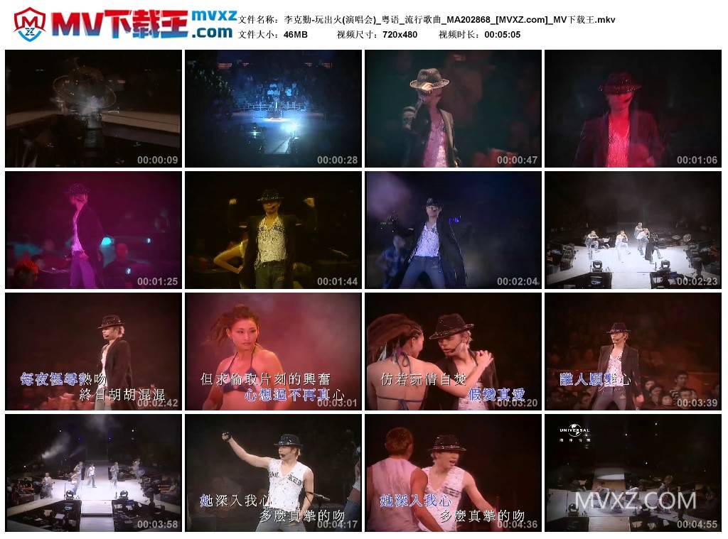 李克勤-玩出火(演唱会)_粤语_流行歌曲_MA202868